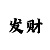 中信3